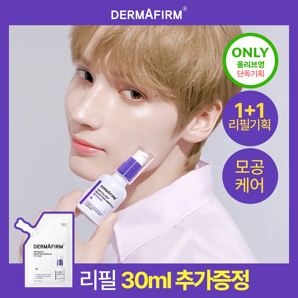 [나띠PICK][모공케어] 더마펌 펩트올로지 부스팅 앰플 레티노이드 30ml 기획 (+30ml 리필)